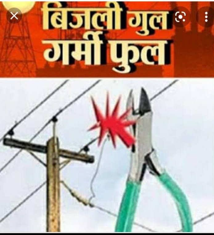 45 डिग्री तापमान में सुबह से दोपहर तक 7 घंटे बिजली कटौती, गर्मी से लोग बेहाल