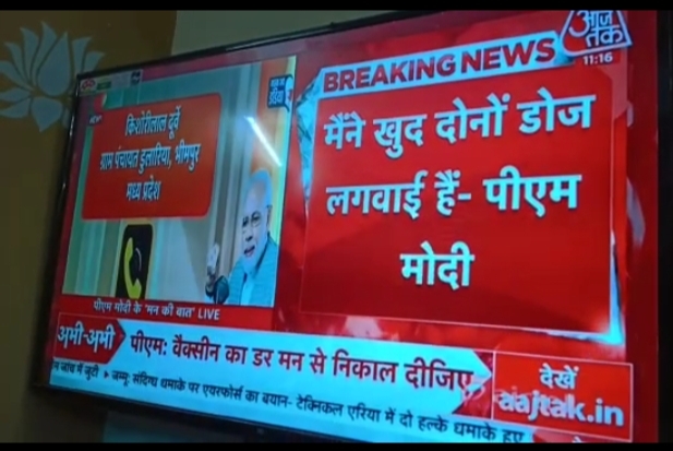 क्षेत्रीय विधायक ने सुनी भाजपा कार्यकर्ताओं के साथ प्रधानमंत्री मोदी की मन की बातजालौन:-कोंच में क्षेत्रीय