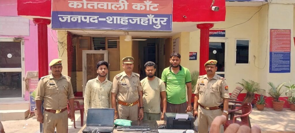 शाहजहांपुर। कांट पुलिस ने नगर निकाय चुनाव में फर्जी आधार कार्ड बनाने वाले गिरोह के सरगना सहित कुल तीन लोगो को किया गिरफ्तार