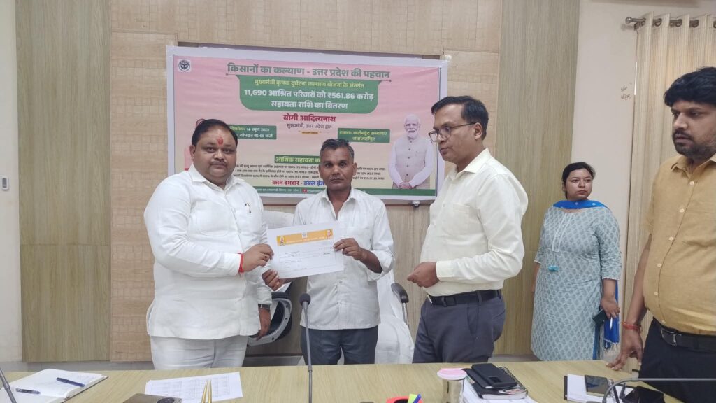 मुख्यमंत्री कृषक दुर्घटना कल्याण योजना के अंतर्गत शाहजहांपुर के 159 आश्रित परिवारों को 5.87 करोड़ की आर्थिक सहायता
