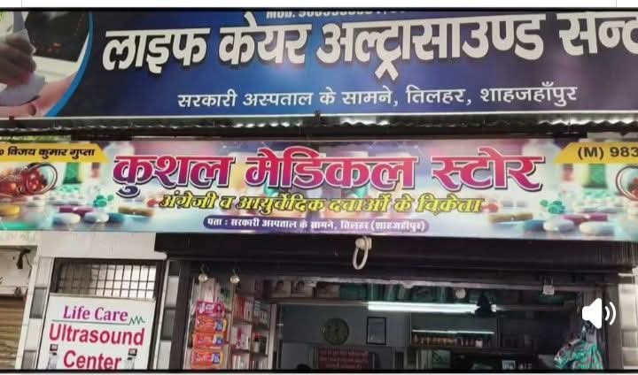 माँगी डिग्री तो डा० निकला टेक्नीशियन सेन्टर सीज