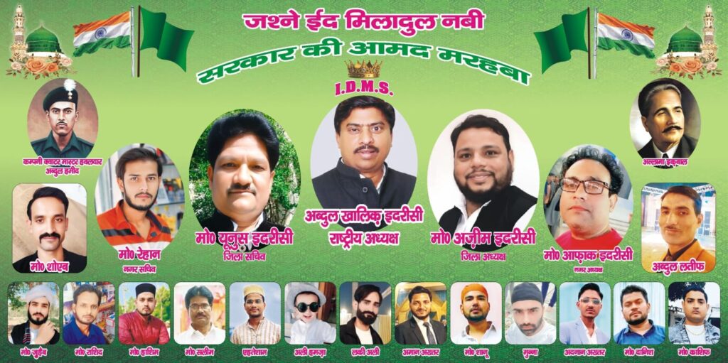 यूपी के शाहजहांपुर मे  हर साल की तरह इस साल भी पैगम्बरे इस्लाम हज़रत मोहम्मद मुस्तफा साहब का यौमे विलादत जश्ने ईद मिलादुन्नबी बहुत शानो शौकत के साथ मनाया गया।